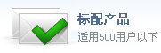 標(biāo)配產(chǎn)品